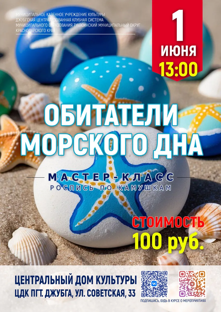 01-06-2026 13-00 Обитатели морского дна
