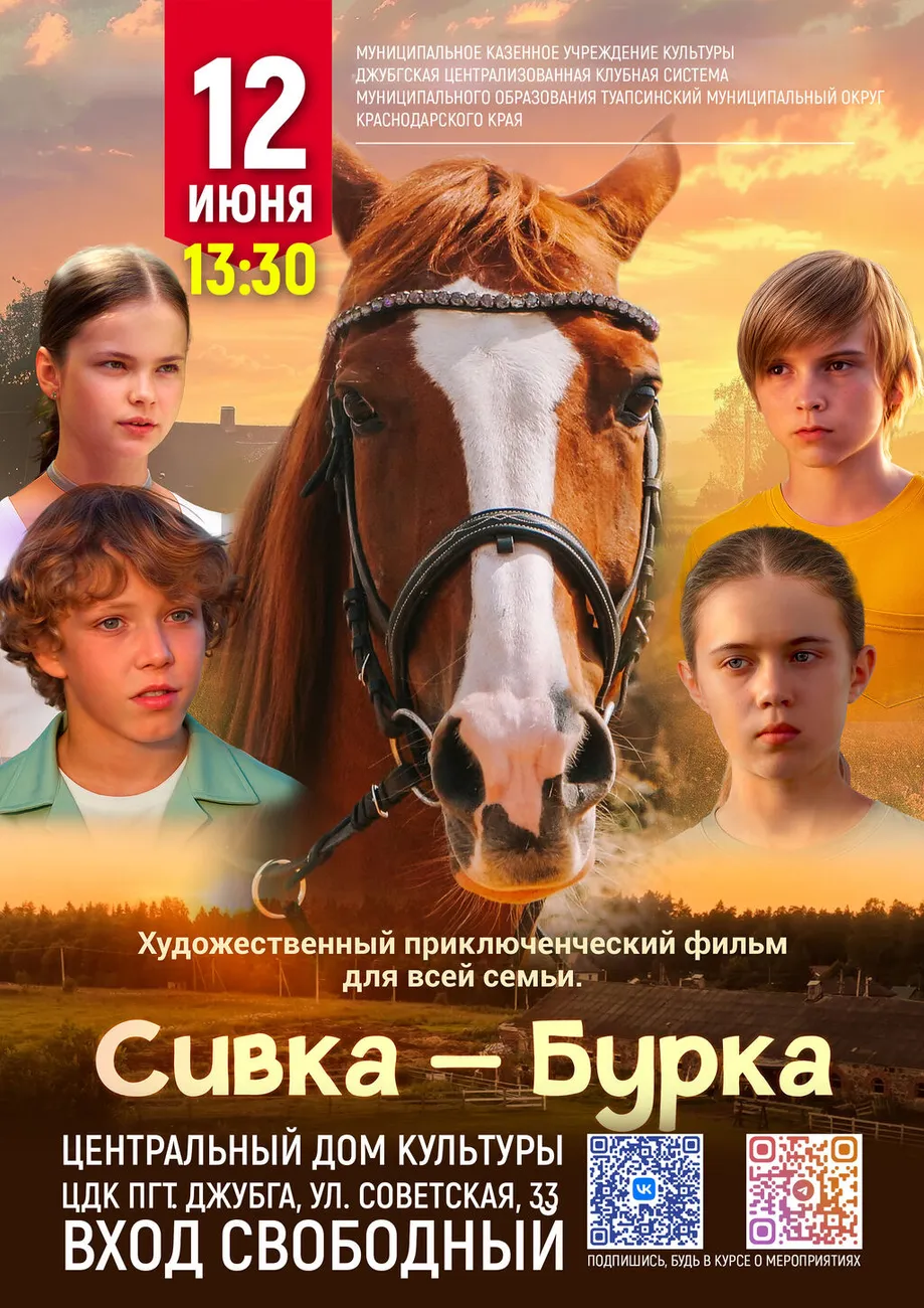 12-06-2026 13-30  Сивка Бурка