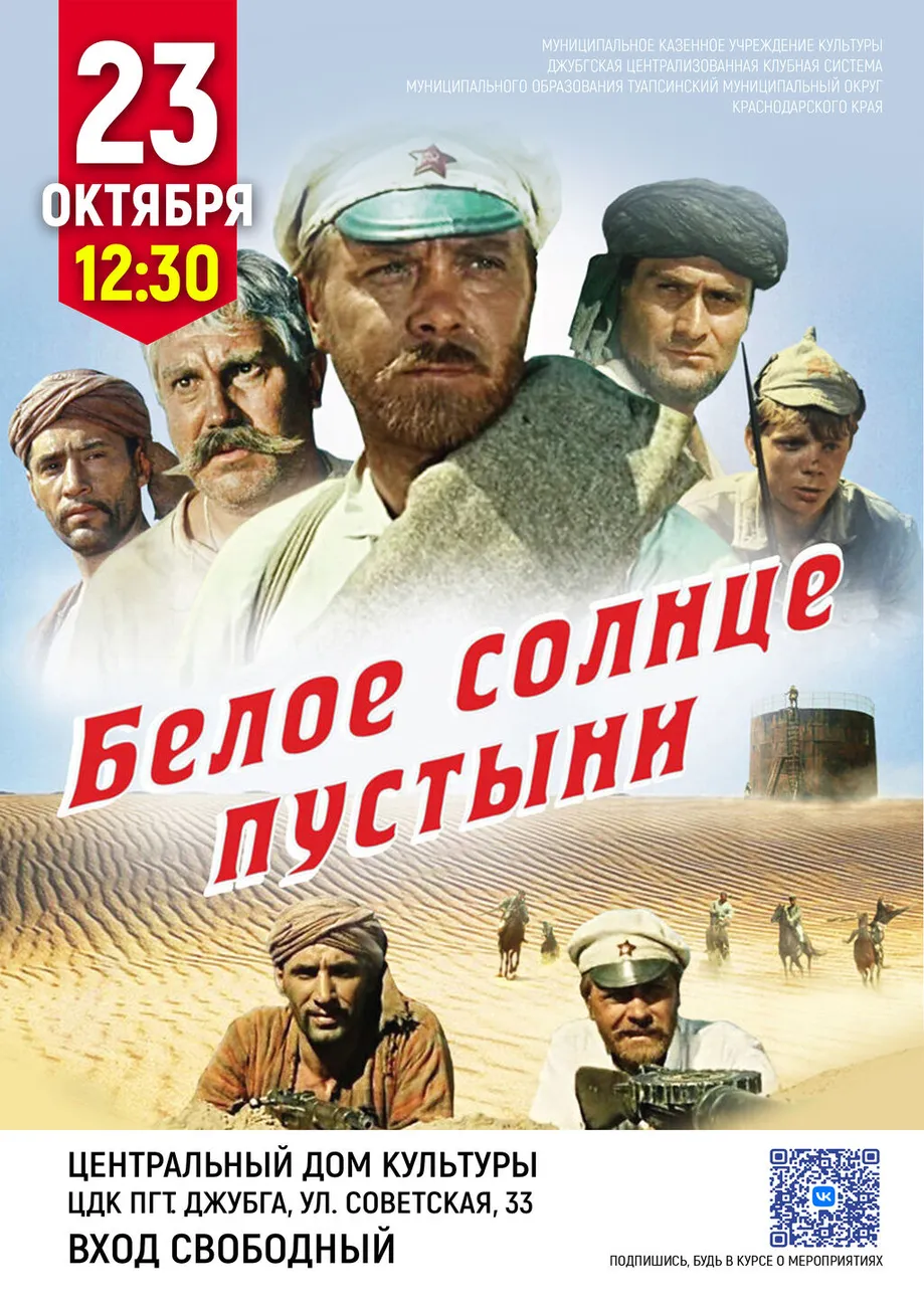23-10-2026 12-30 Белое солнце пустыни