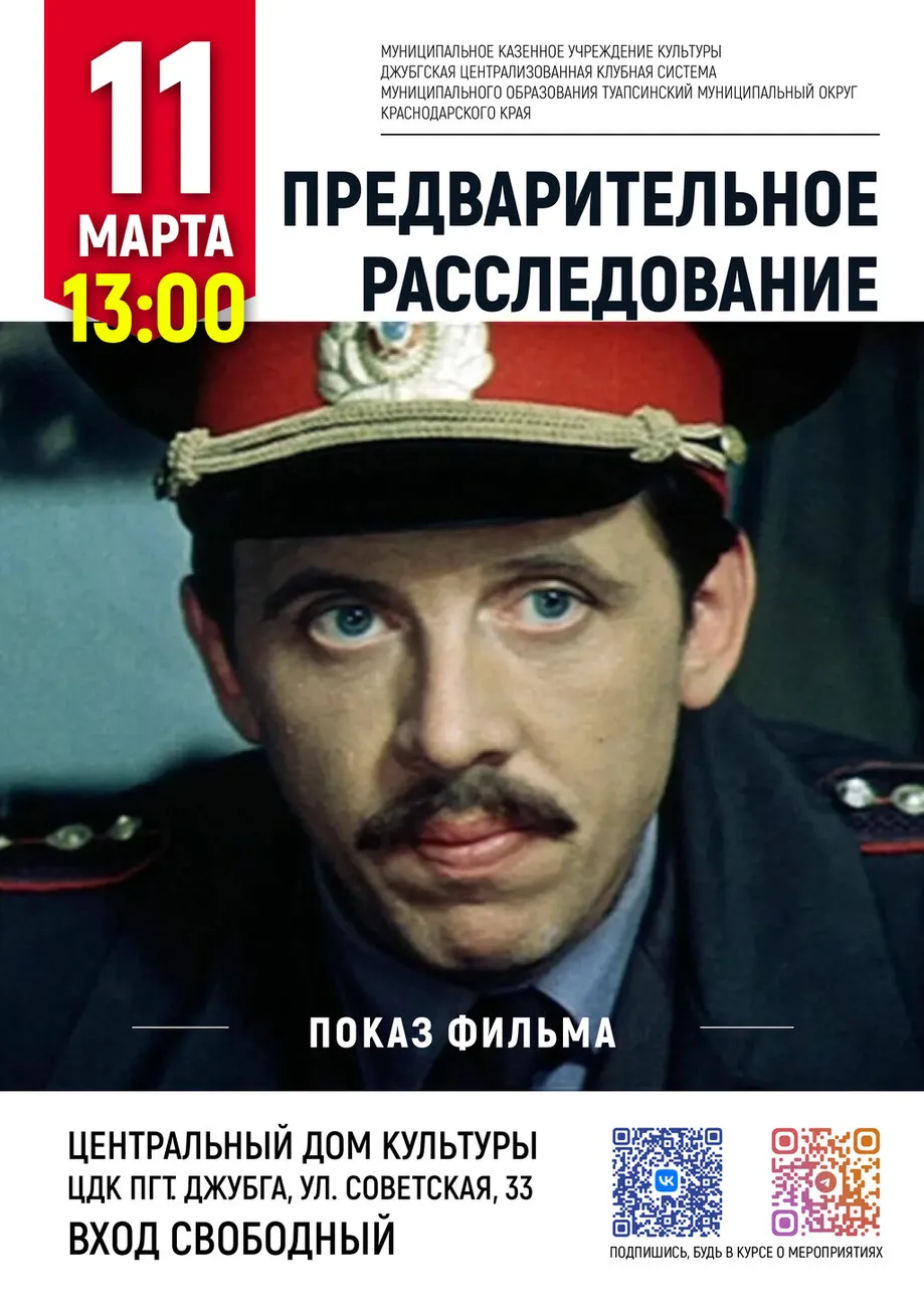 11-03-2026 13-00 Предварительное расследование