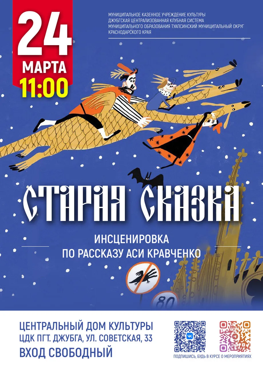 24-03-2026 11-00 Старая сказка