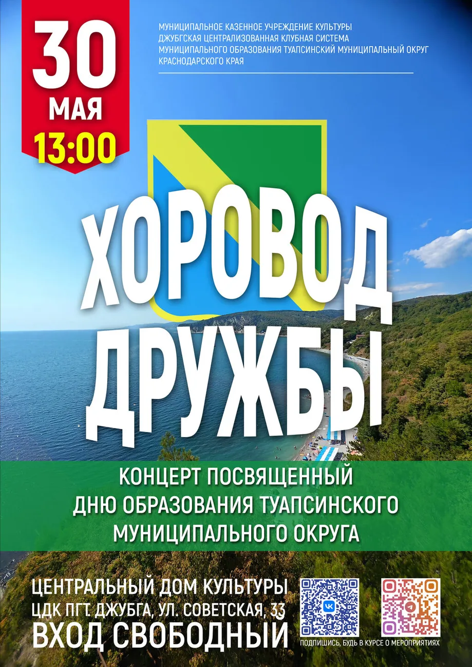 30-05-2026 13-00 Хоровод дружбы