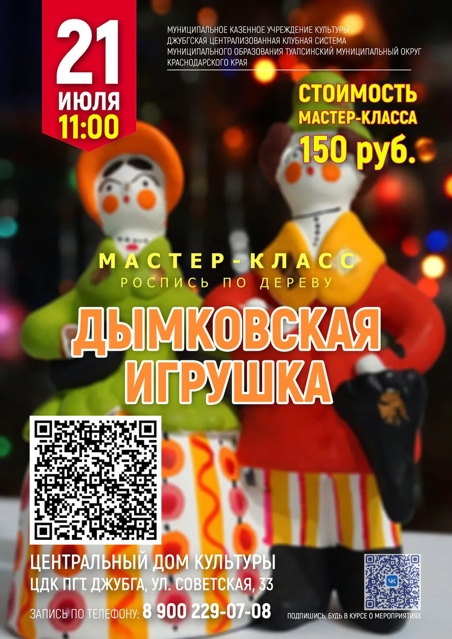 21-07-2026 11-00 Дымковская игрушка