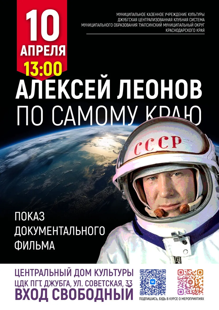 10-04-2026 13-00 Алексей Леонов