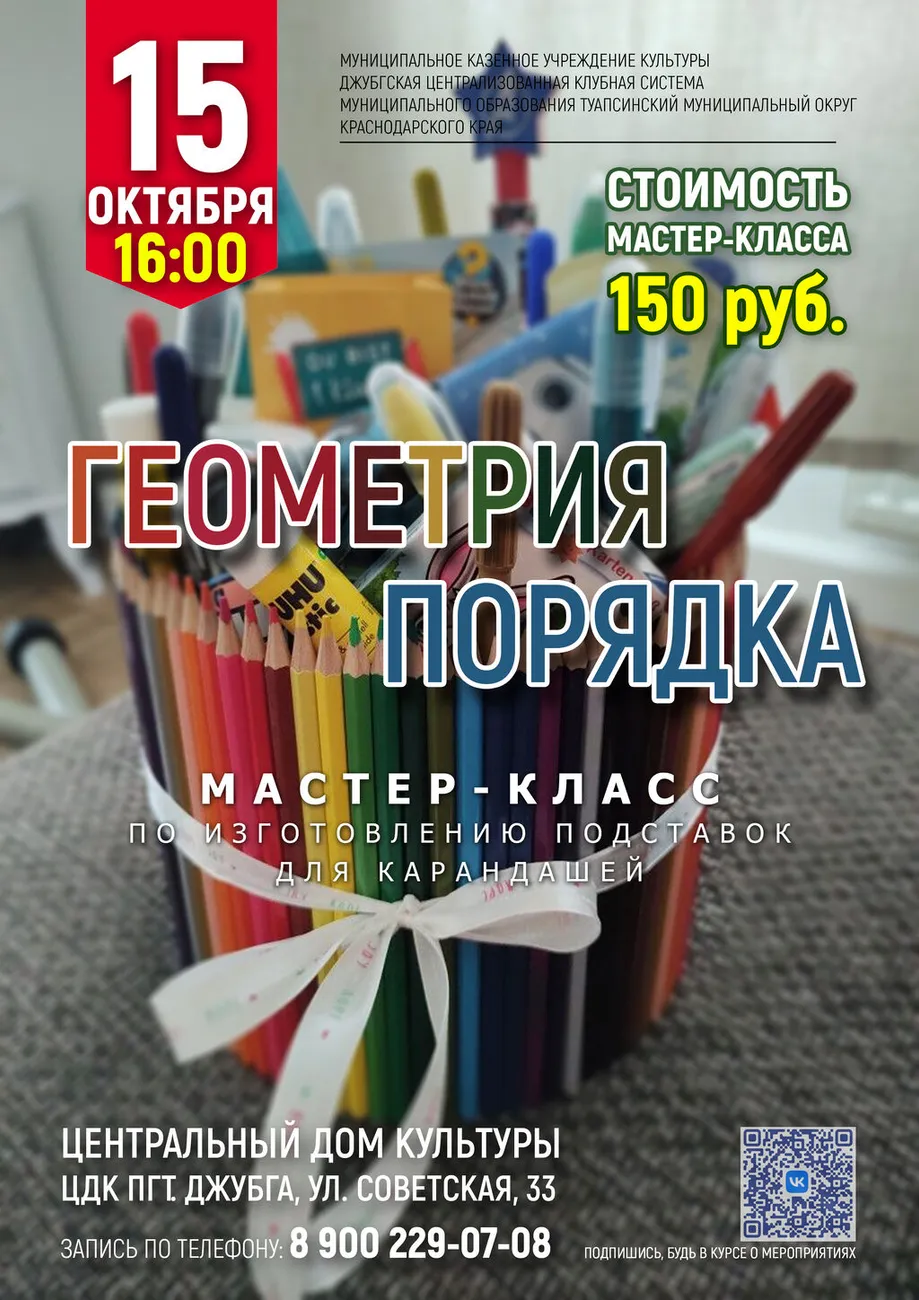 15-10-2026 16-00 Геометрия порядка