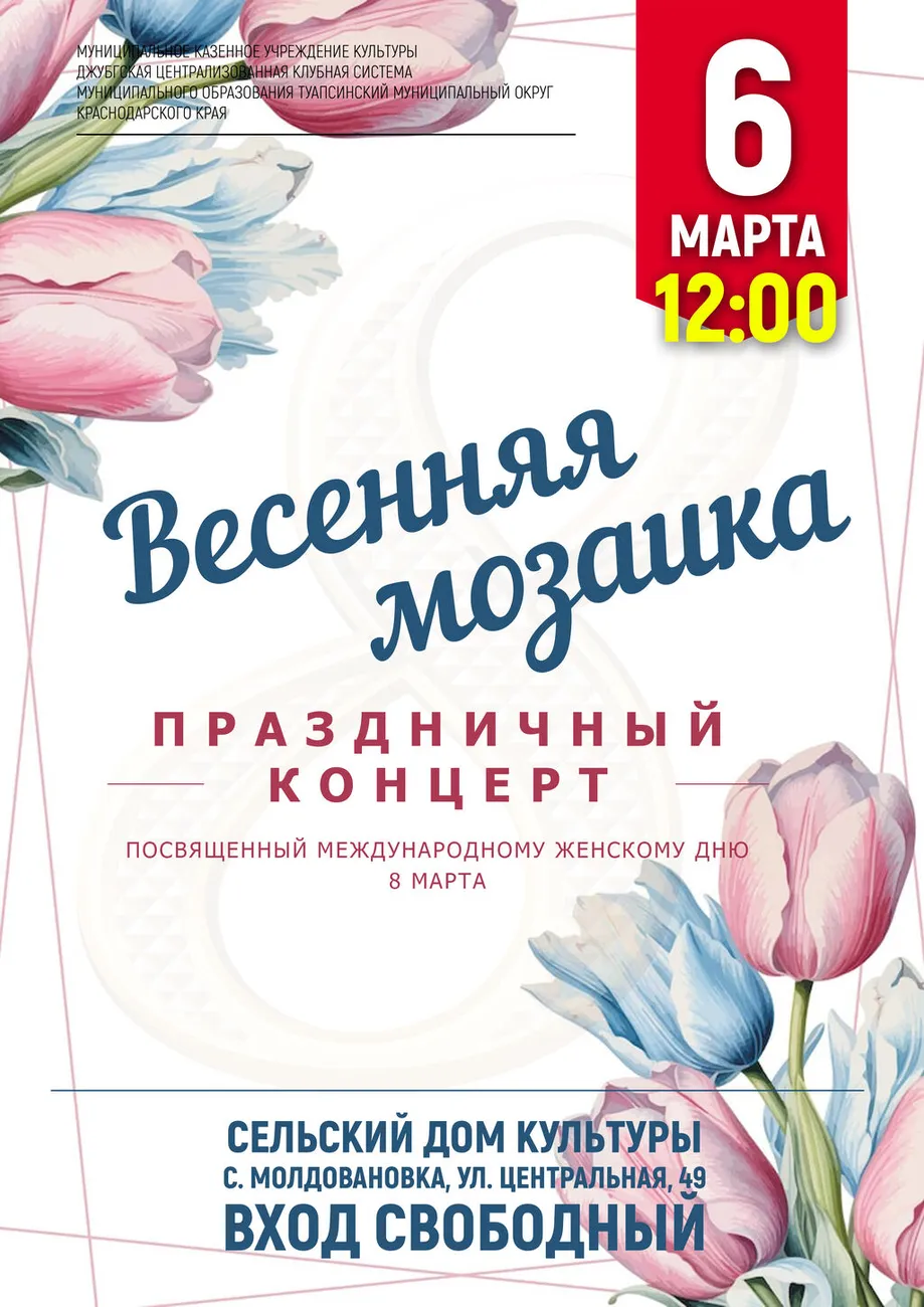 06-03-2026 12-00 Весенняя мозайка Молдовановка
