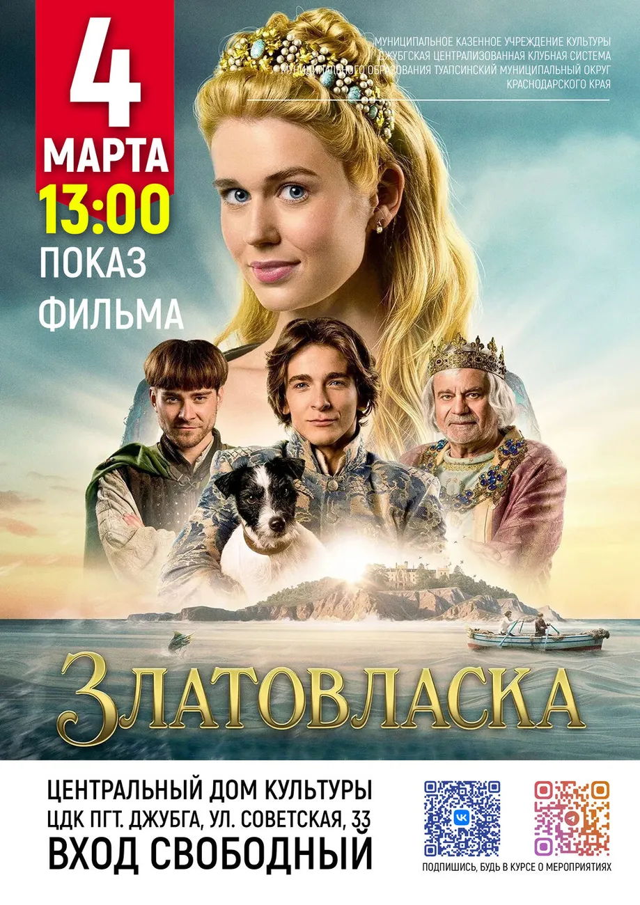 04-03-2026 13-00 Златовласка
