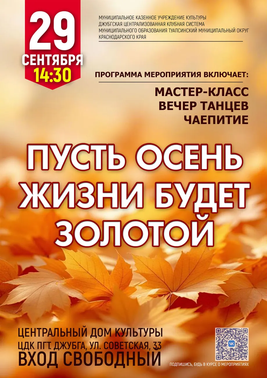 29-09-2026 14-30 Пусть осень