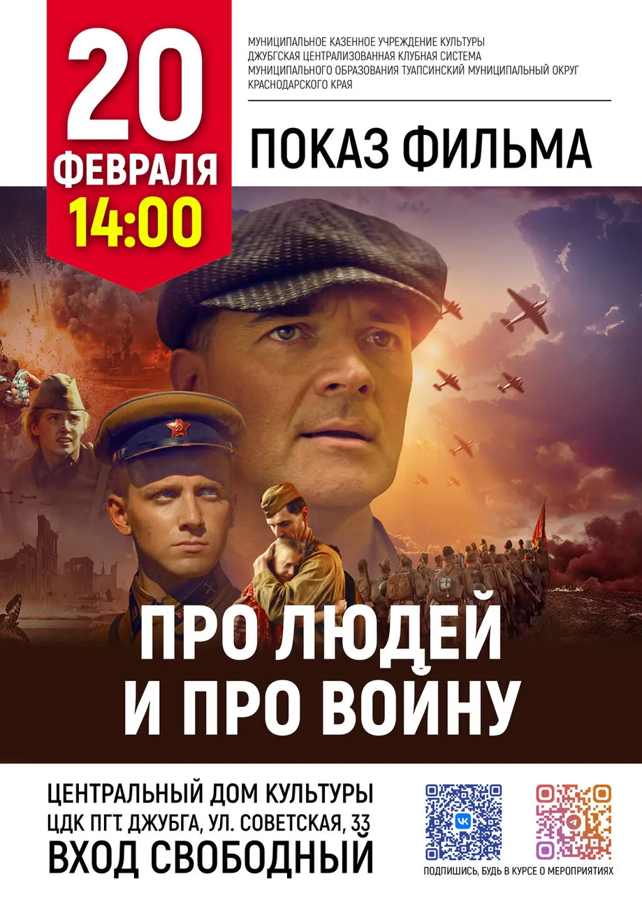 20-02-2026 14-00 Про людей и про войну