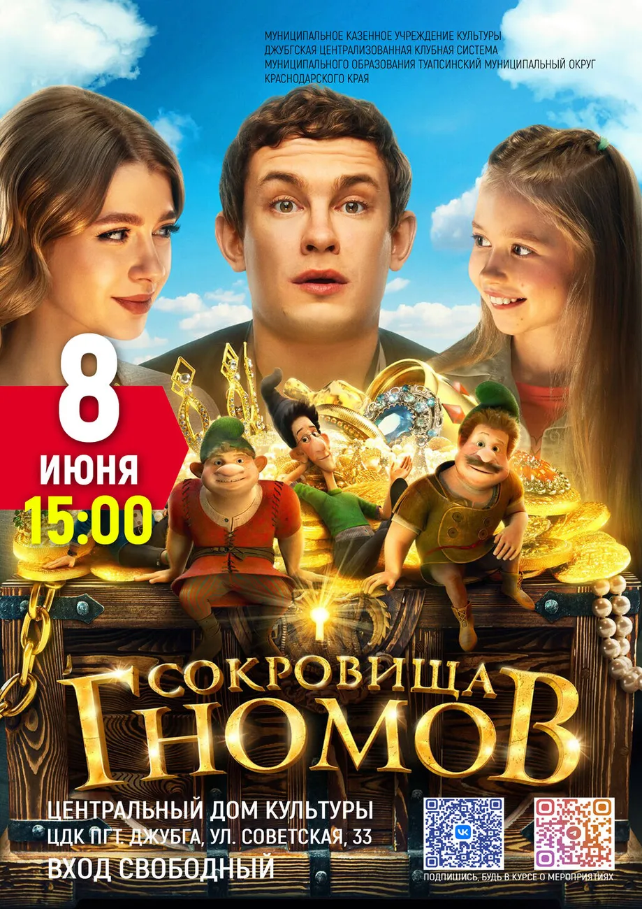 08-06-2026 15-00 Сокровища гномов