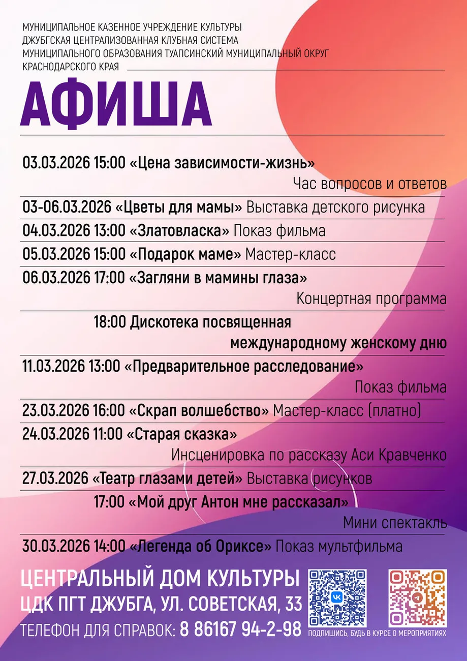 Общая март