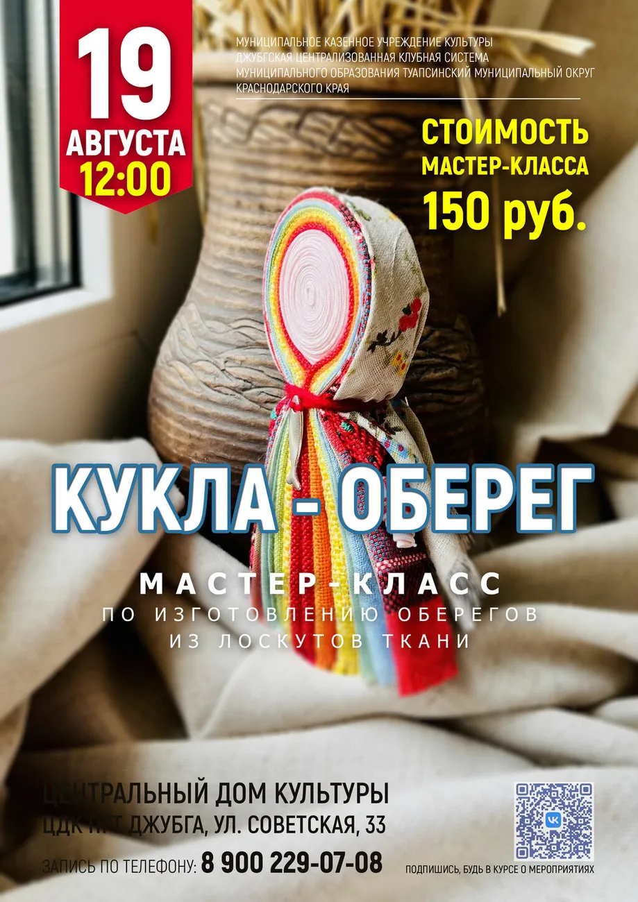 19-08-2026 12-00 Кукла оберег