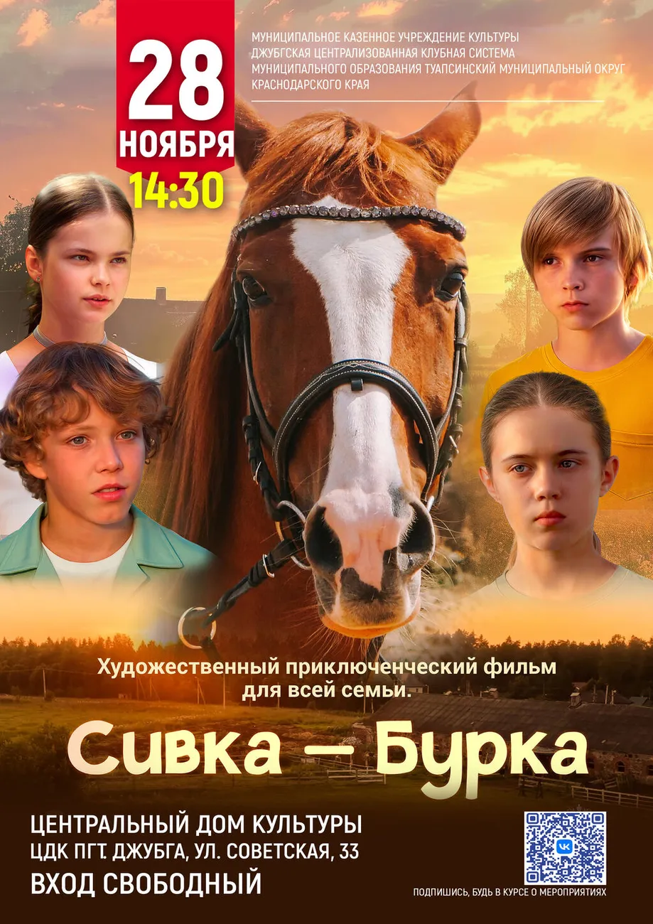 28-11-2026 14-30 Сивка Бурка