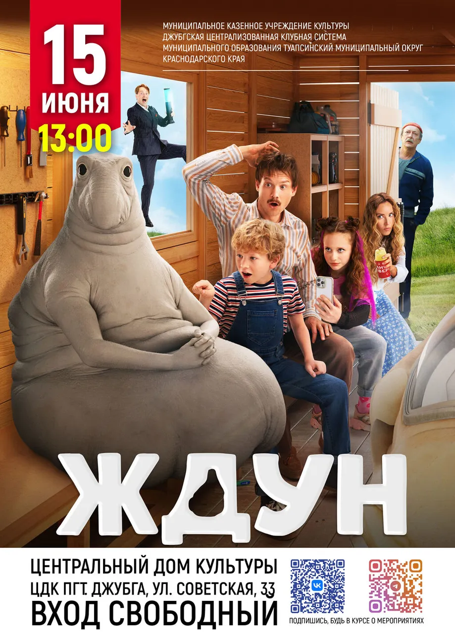 15-06-2026 13-00 Ждун
