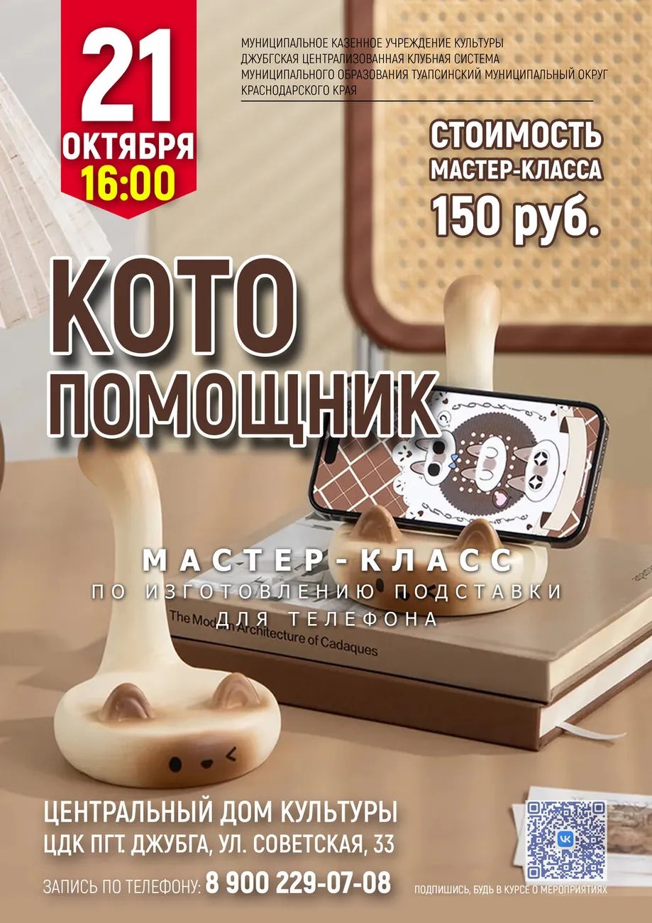 21-10-2026 16-00 Котопомощник