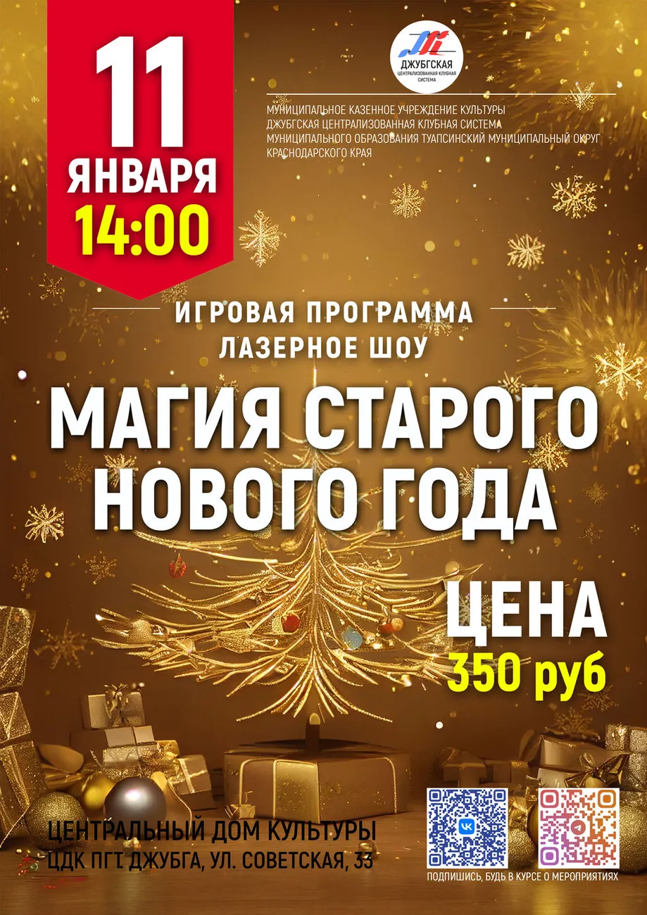 11-01-2026 14-00 Магия старого нового года