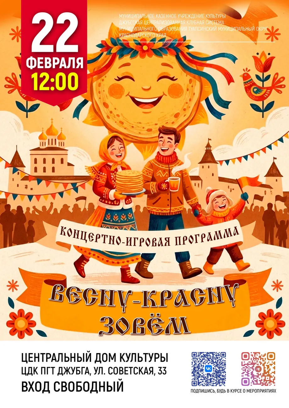 22-02-2026 12-00 Весну красну зовем