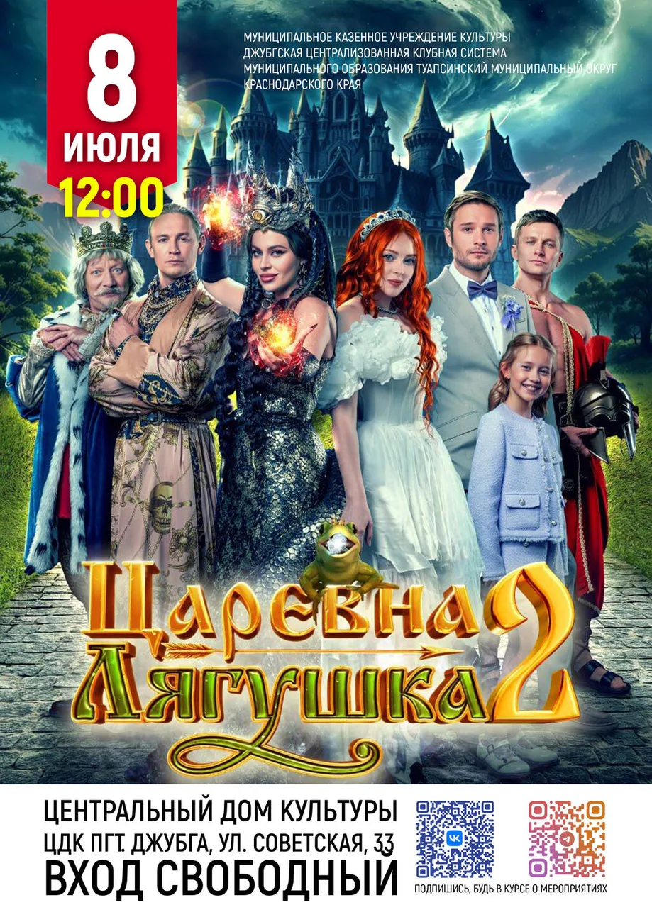 08-07-2026 12-00 Царевна лягушка