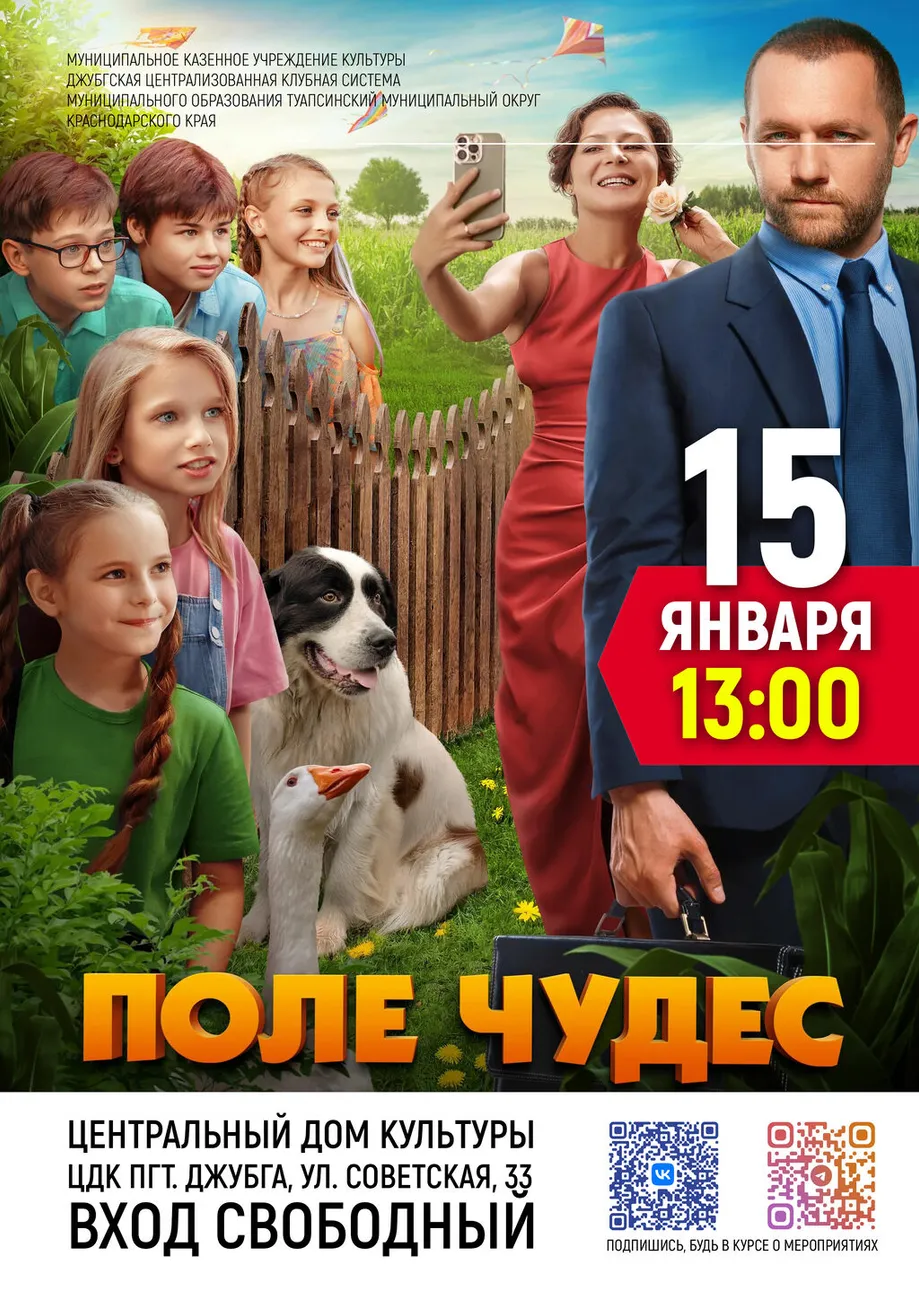 15-01-2026 13-00 Поле чудес