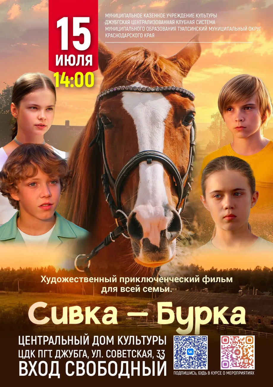 15-07-2026 14-00 Сивка Бурка