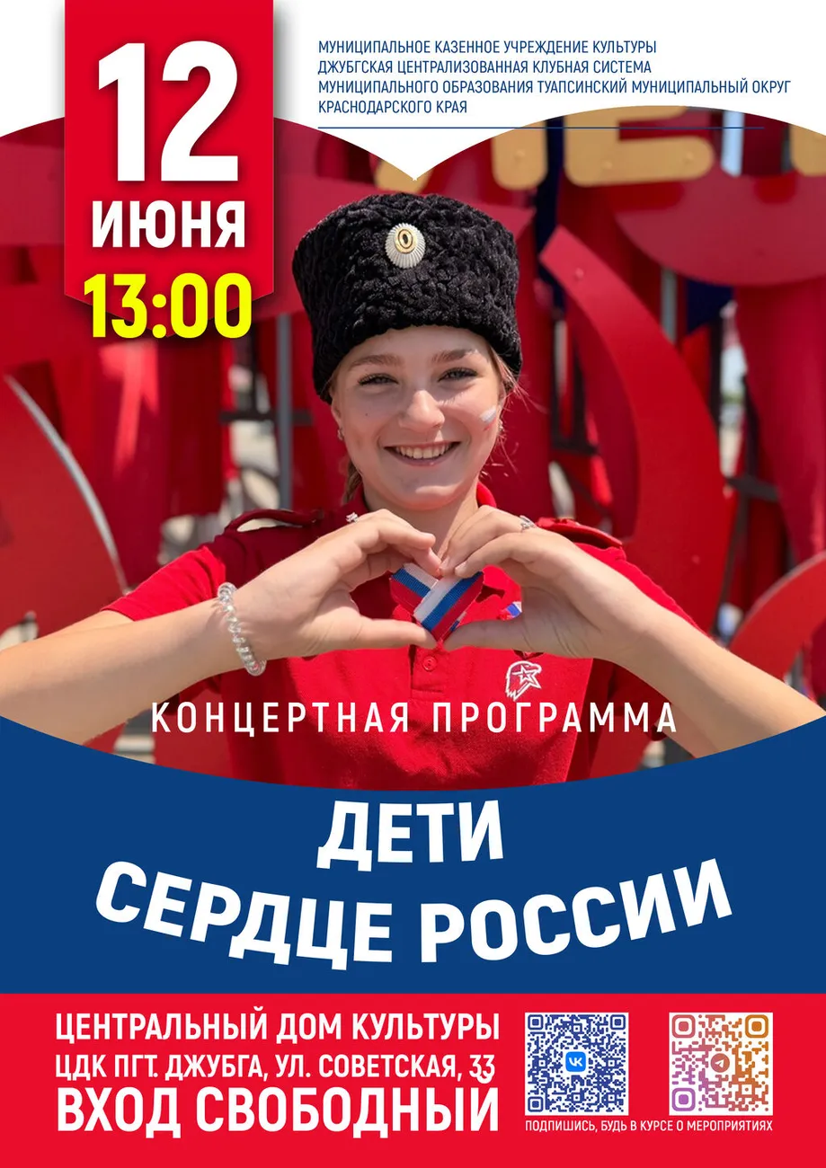 12-06-2026 13-00 Дети - сердце России