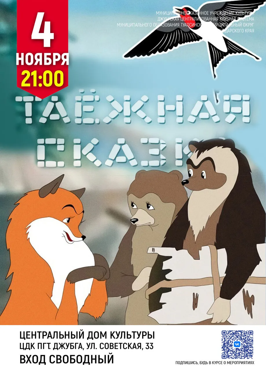 04-11-2026 21-00 Таежная сказка