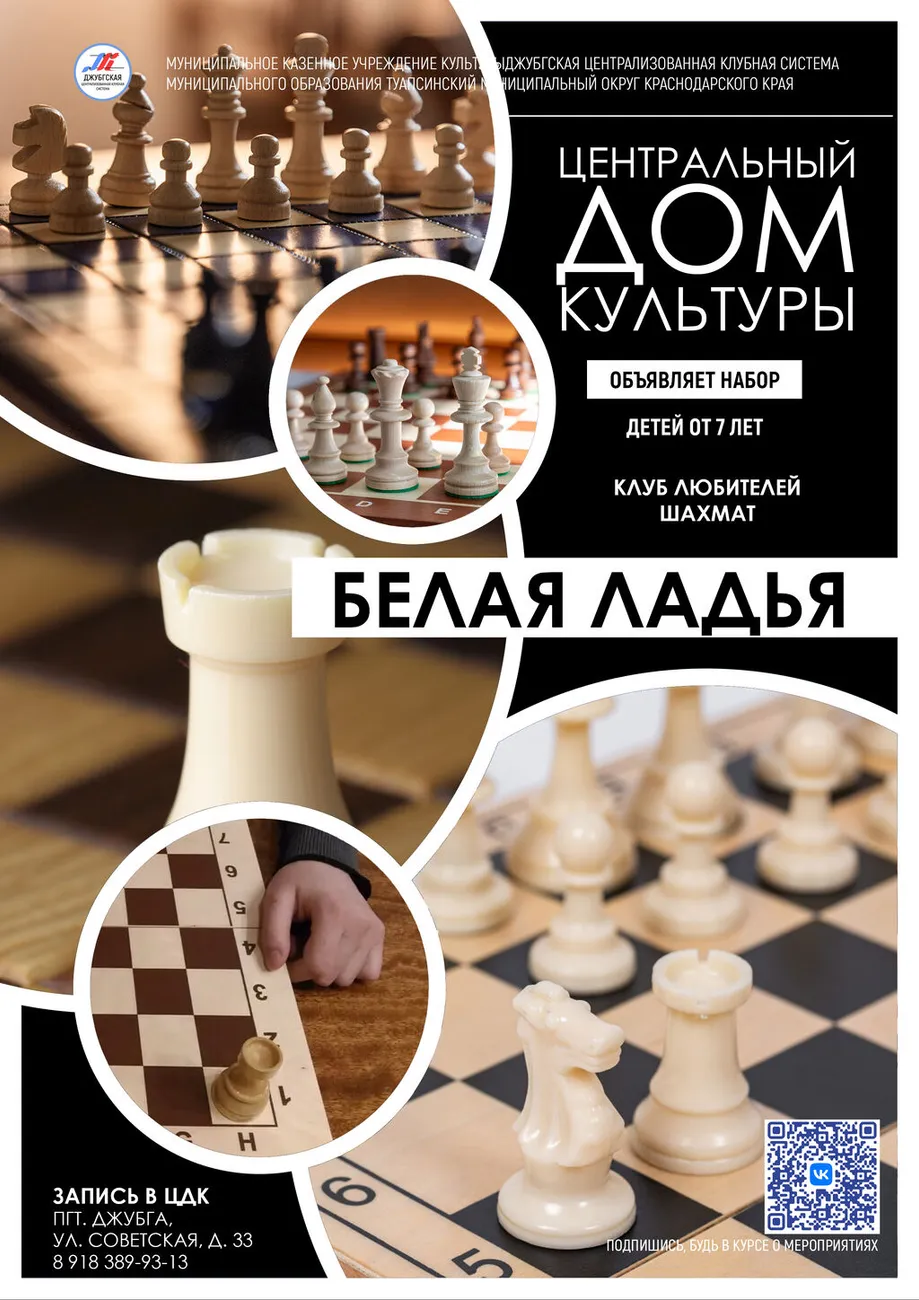 Белая ладья