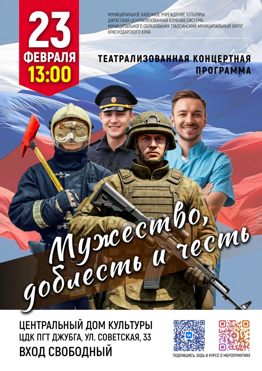 23-02-2026 13-00 Мужество доблесть и честь