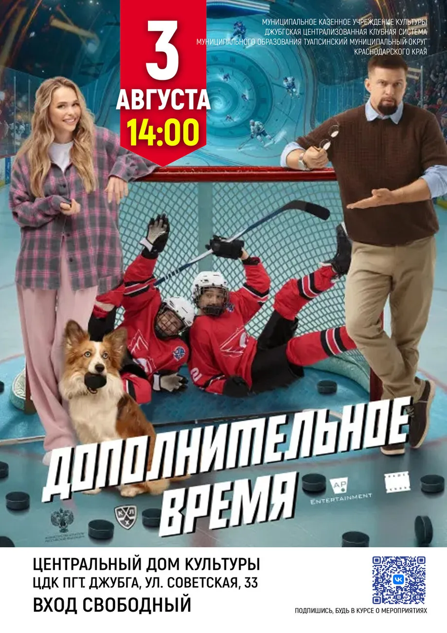 03-08-2026 14-00 Дополнительное время