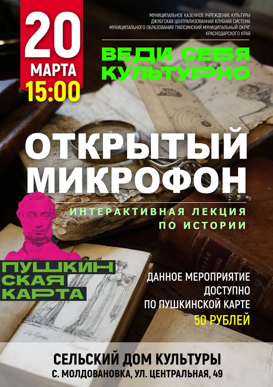 20-03-2026 15-00 Открытый микрофон Молдовановка