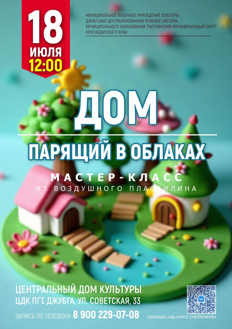 18-07-2026 12-00 Дом парящий в облаках
