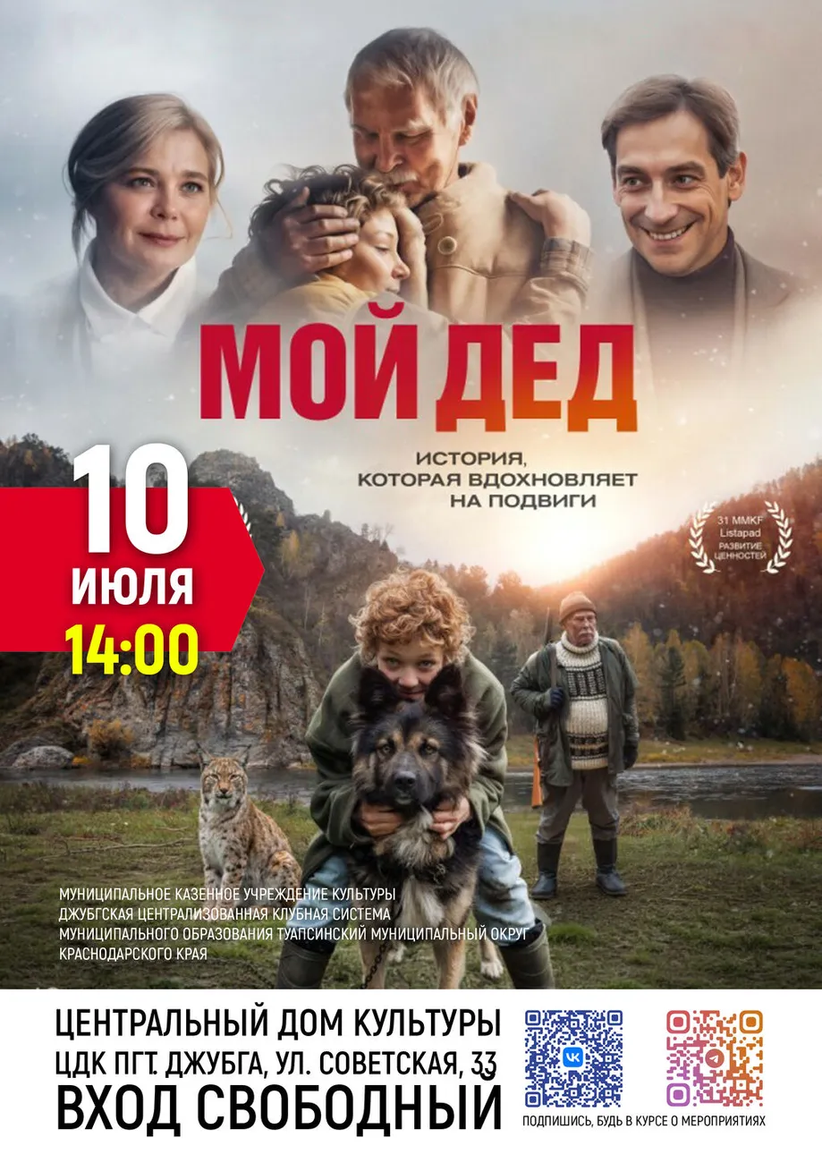 10-07-2026 14-00 Мой дед