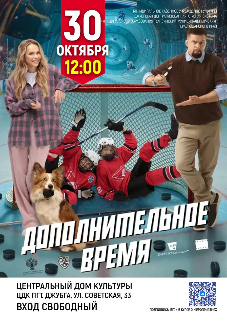 30-10-2026 12-00 Дополнительное время