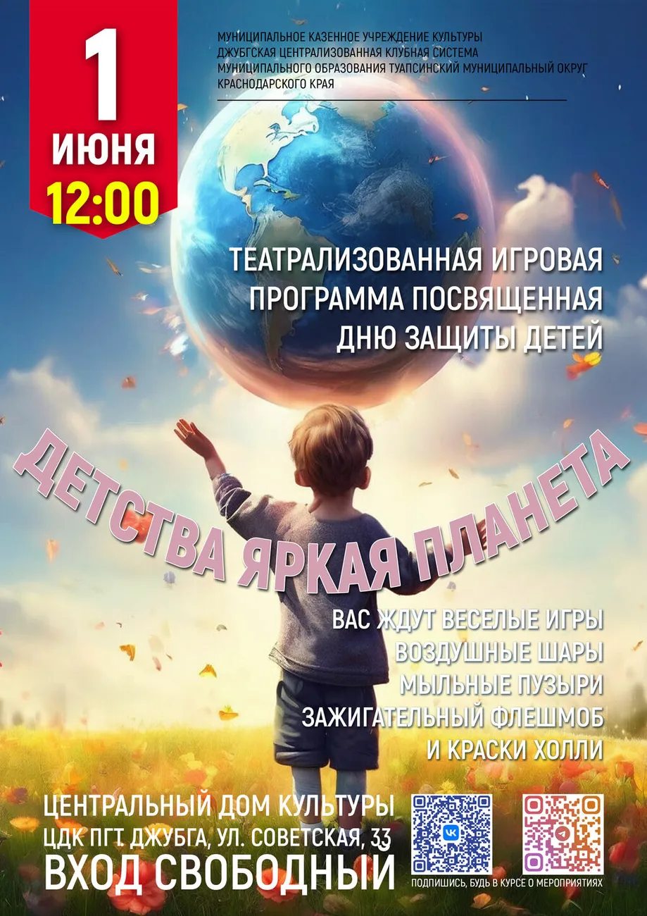 01-06-2026 12-00 Детства яркая планета