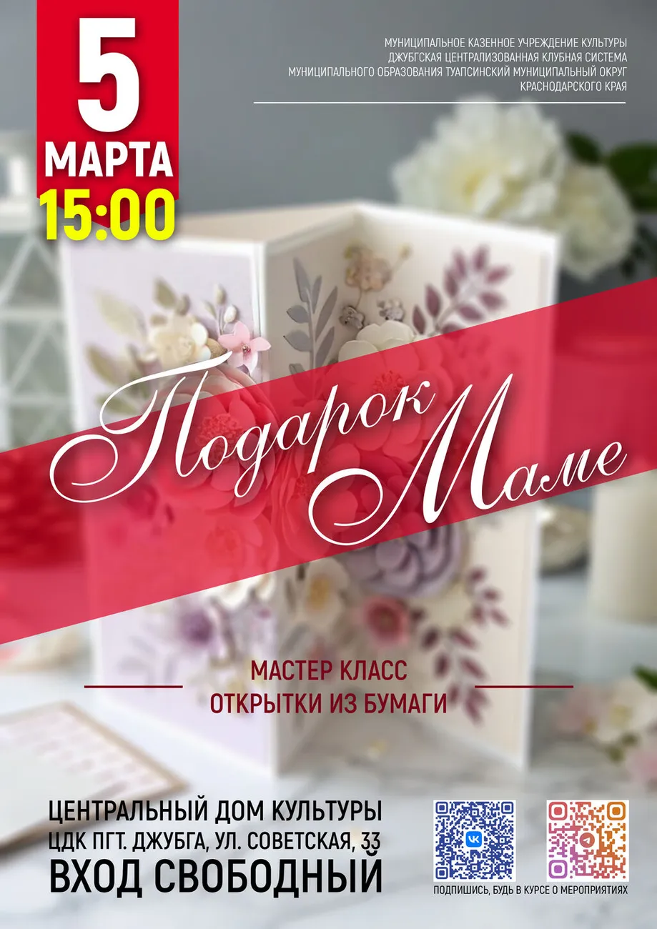 05-03-2026 15-00 Подарок маме