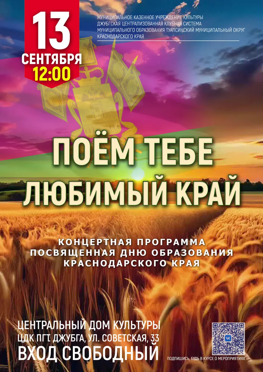 13-09-2026 12-00 Поем тебе
