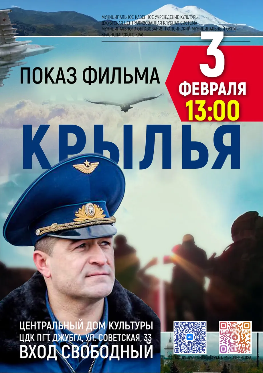 03-02-2026 13-00 Крылья