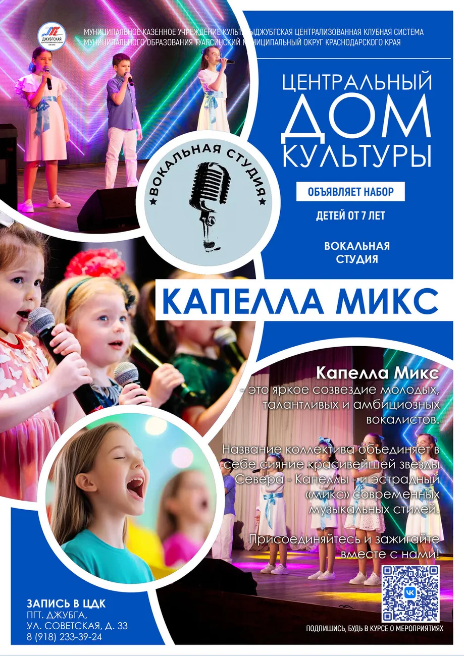 Капелла микс