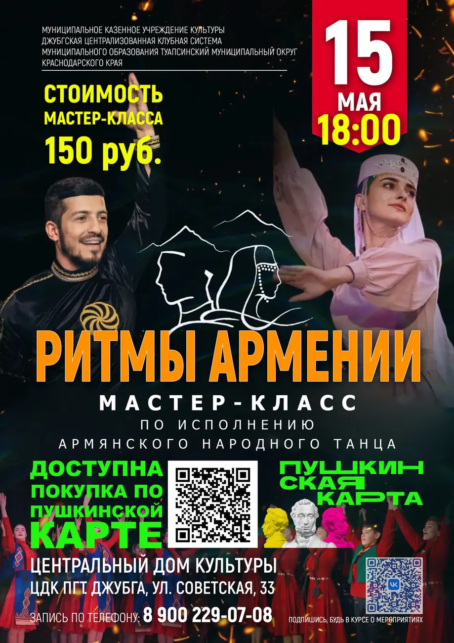 15-05-2026 18-00 Ритмы Армении