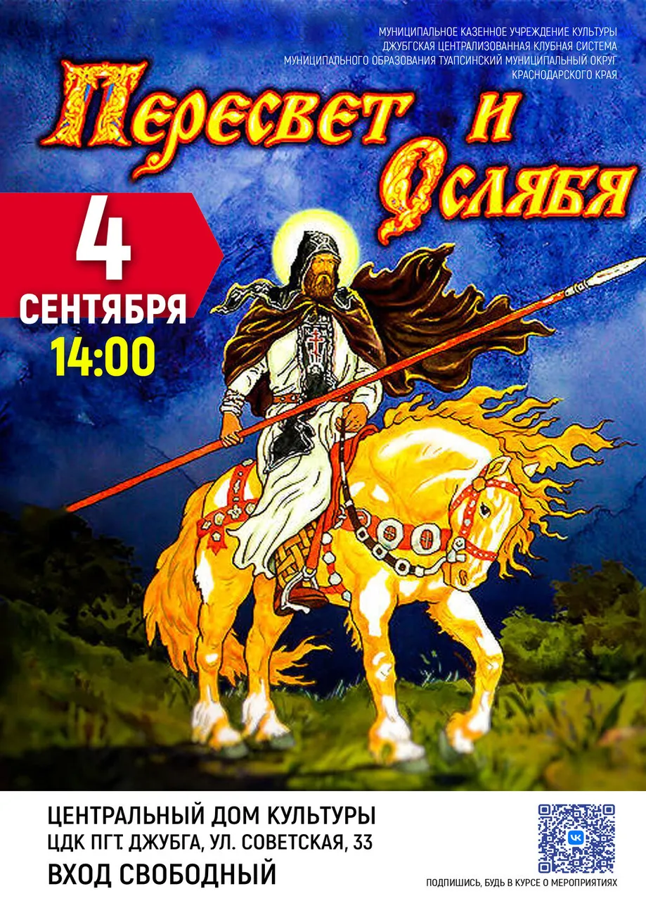 04-09-2026 14-00 Пересвет и Ослябя