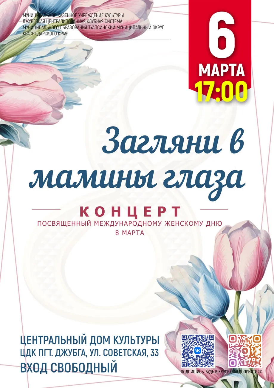 06-03-2026 17-00 Загляни в глаза