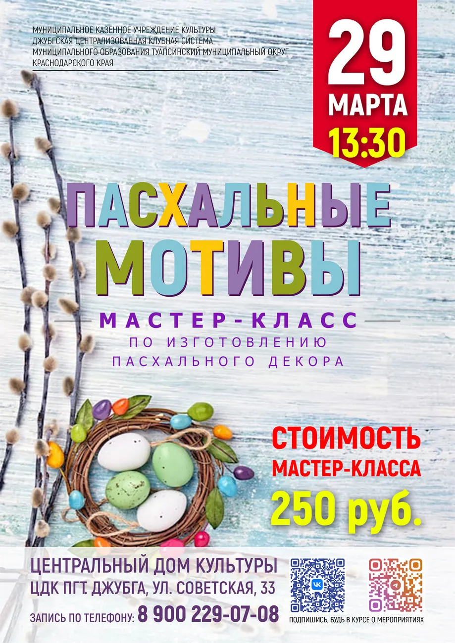 29-03-2026 13-30 Пасхальные мотивы