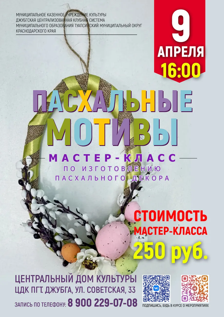 09-04-2026 16-00 Пасхальные мотивы