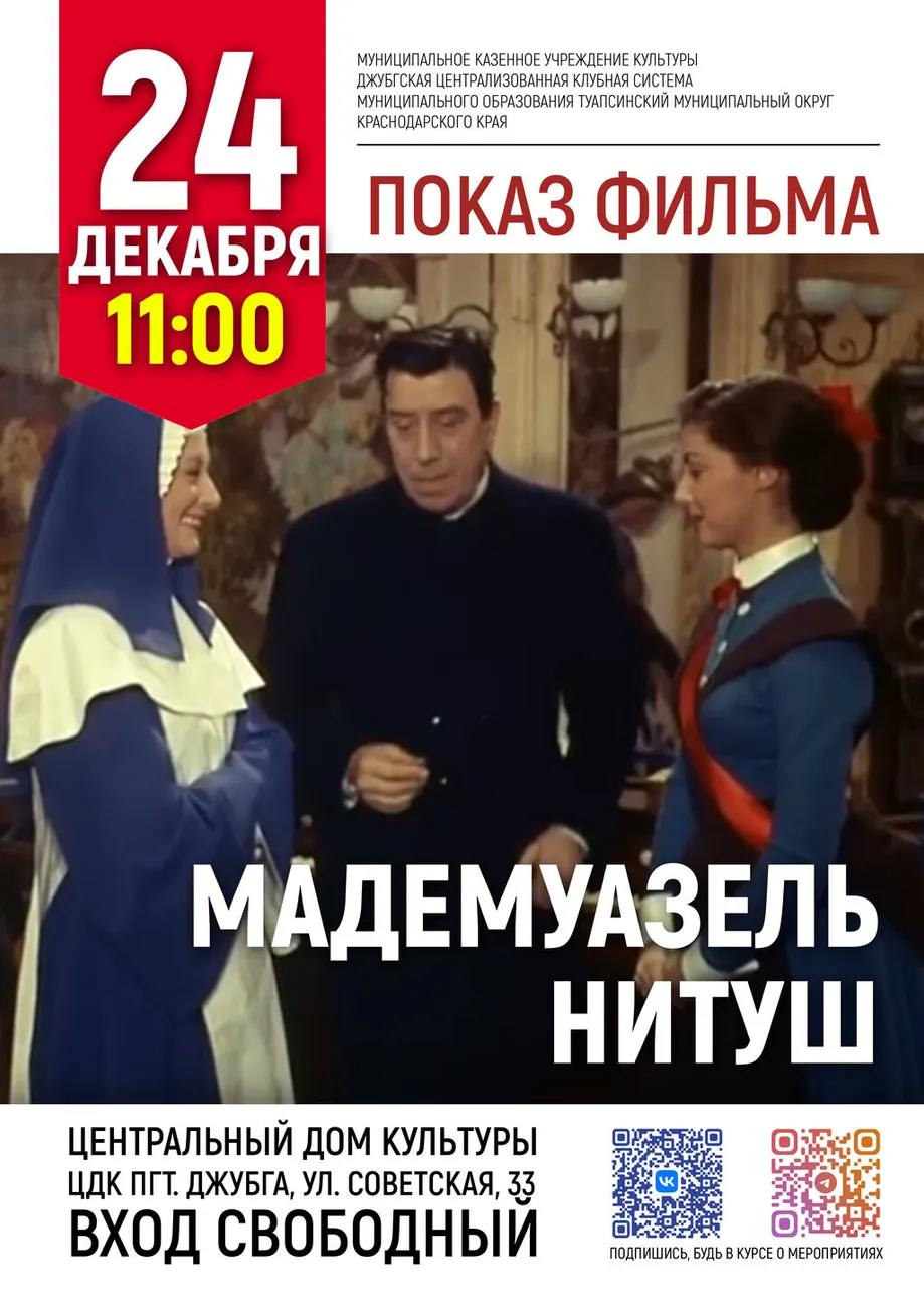 24-12-2025 11-00 Мадемуазель Нитуш