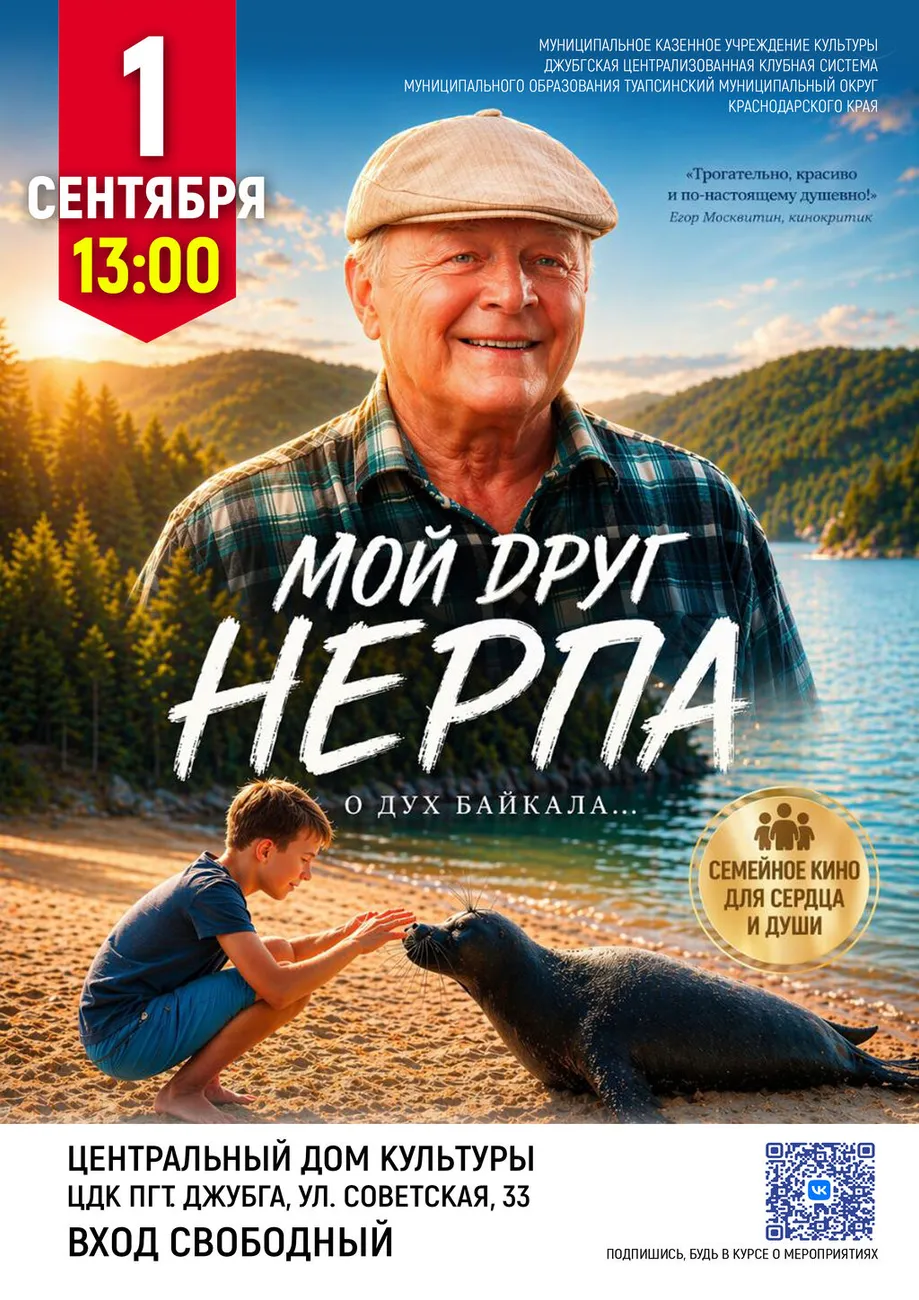01-09-2026 13-00 Мой друг нерпа