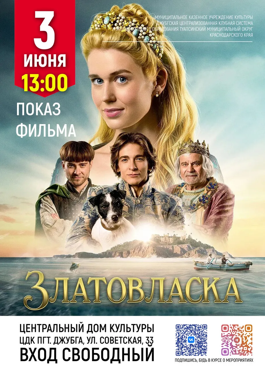 03-06-2026 13-00 Златовласка