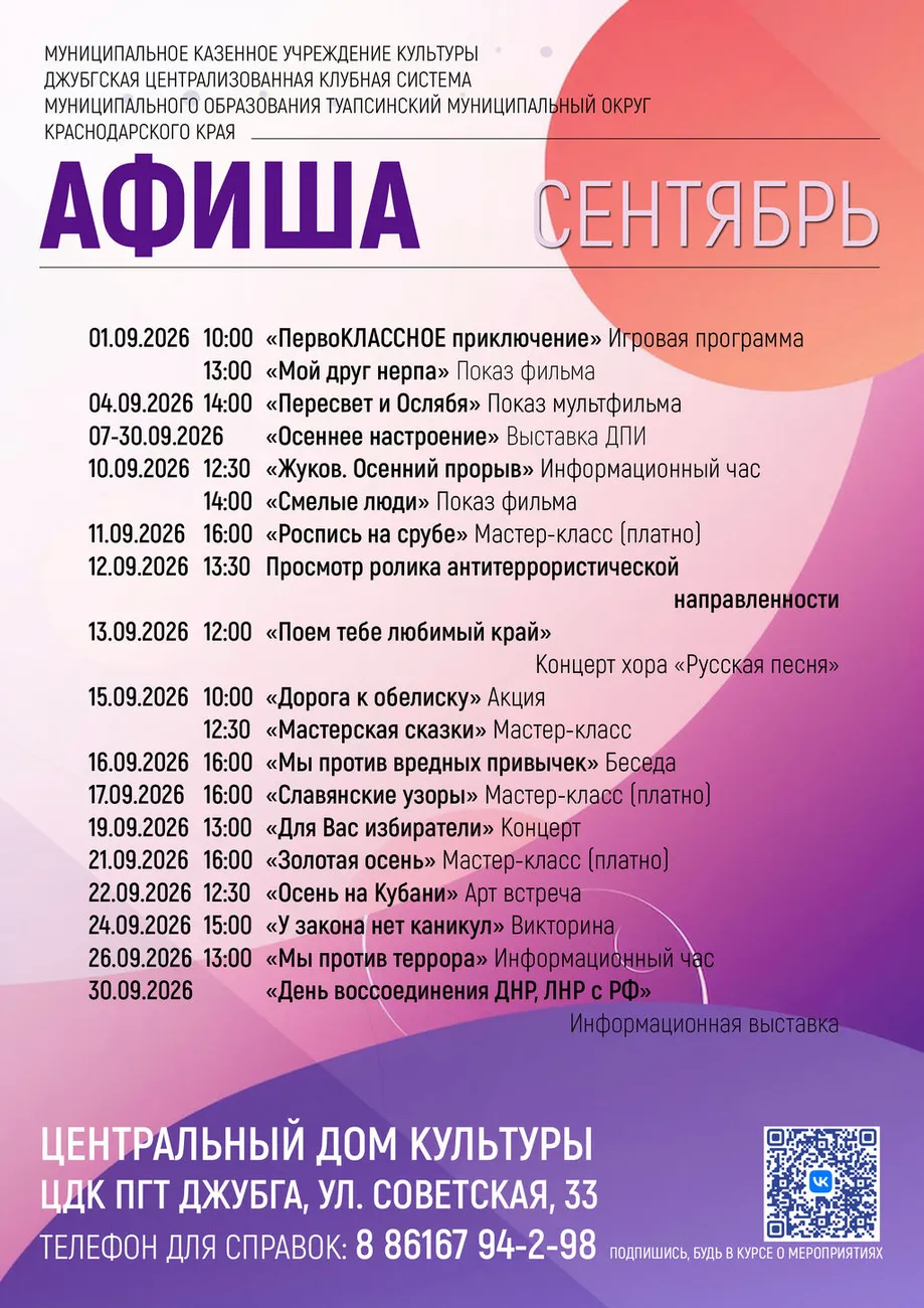 Общая сентябрь