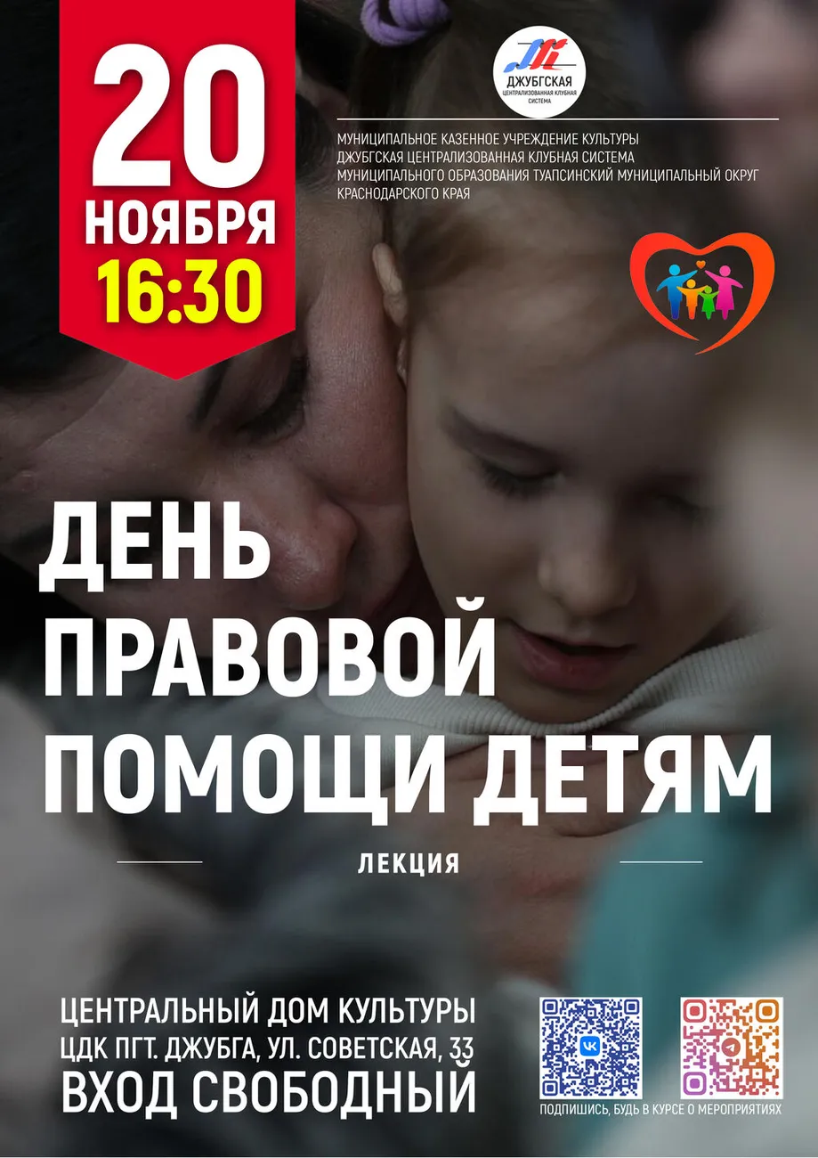 20-11-2025 16-30 День правовой помощи