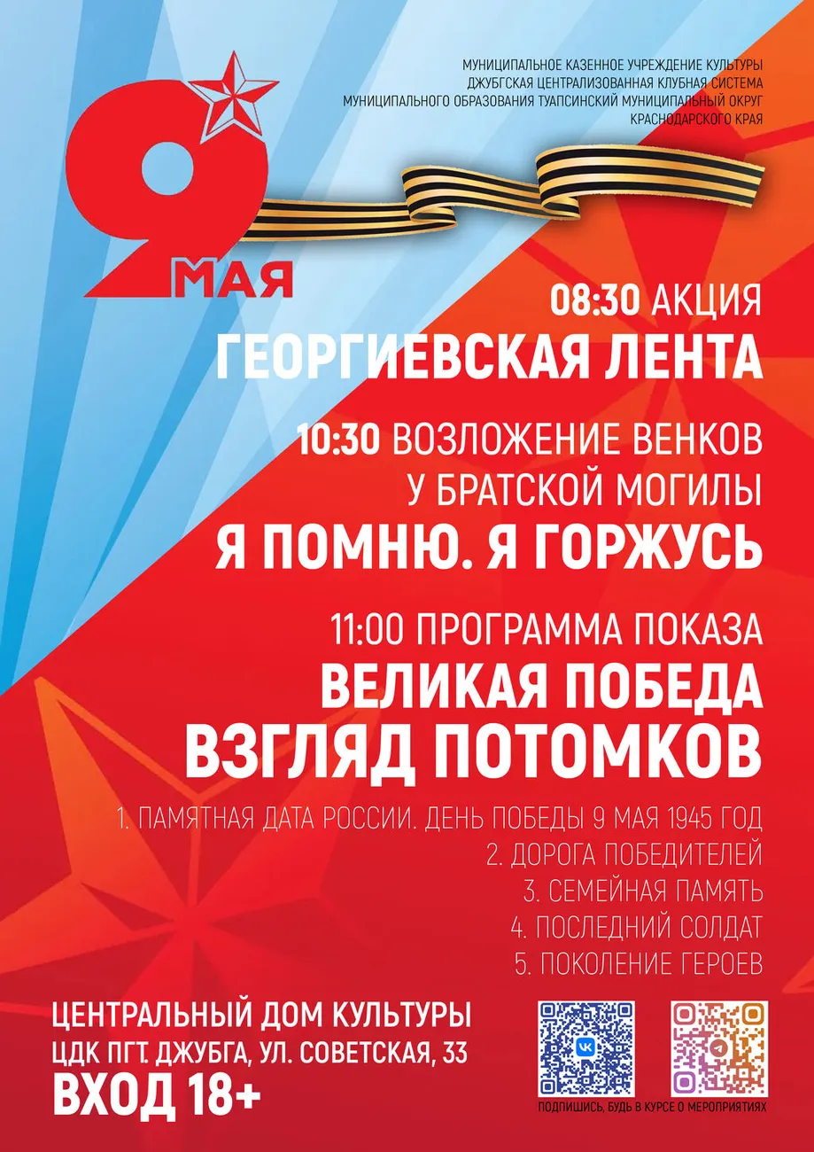 09-05-2026 День Победы Джубга