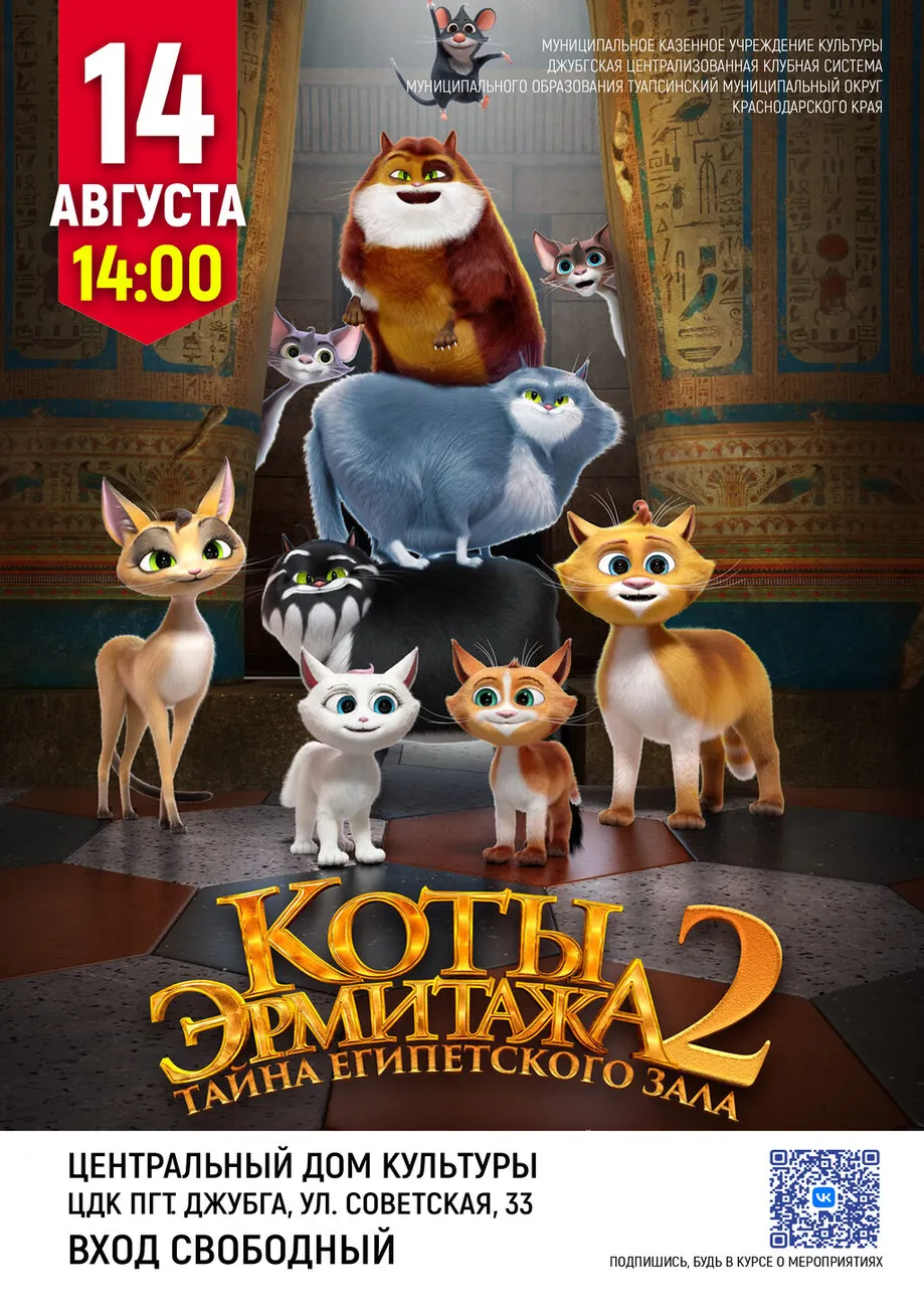14-08-2026 14-00 Коты эрмитажа